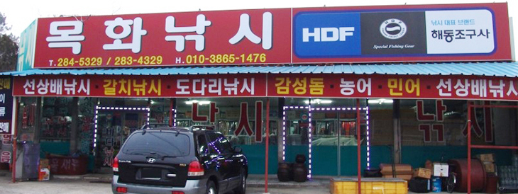 목화갈치낚시